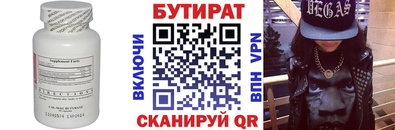 БУТИРАТ вода  Купить закладки  Кимры 