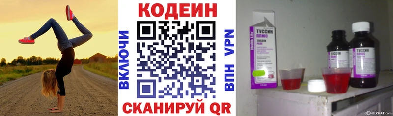 Codein Purple Drank  Купить  Кимры 