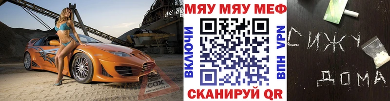 Купить закладки Кимры МЕФ мяу мяу